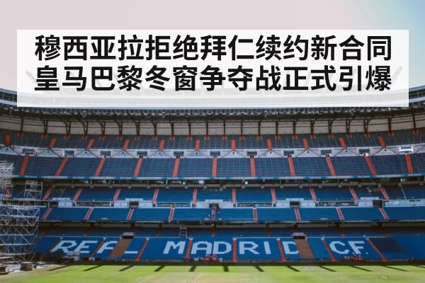 Real Madrid football stadium