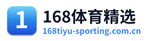 168体育精选 Logo
